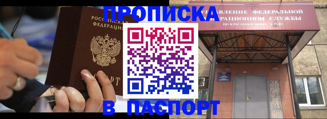 прописка в Бологом