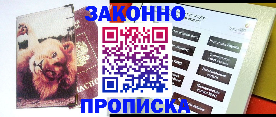 прописка штамп в Бологом