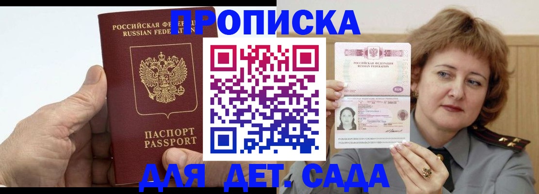 прописка гарантия в Бологом