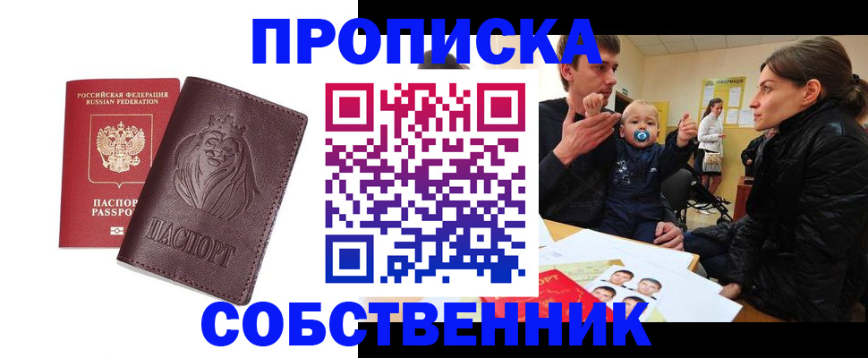 временная прописка в Бологом