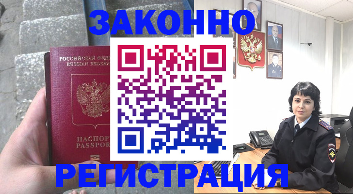 прописка законно в Бологом