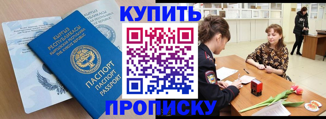 прописка гарантия в Бологом