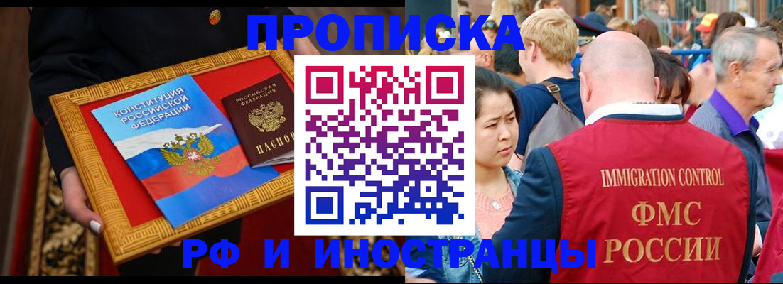 временная прописка в Бологом