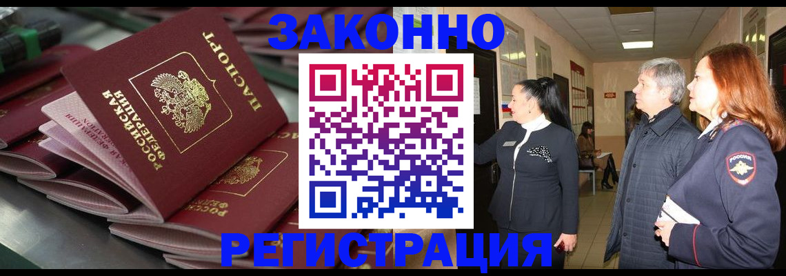 прописка для работы в Бологом